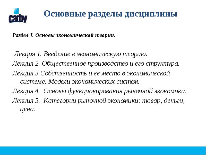 Теория лекции. Введение в экономическую теорию лекция. Общая экономическая теория лекция. Введение в экономическую теорию лекция кратко. Экономическая теория лекции 1 курс института.