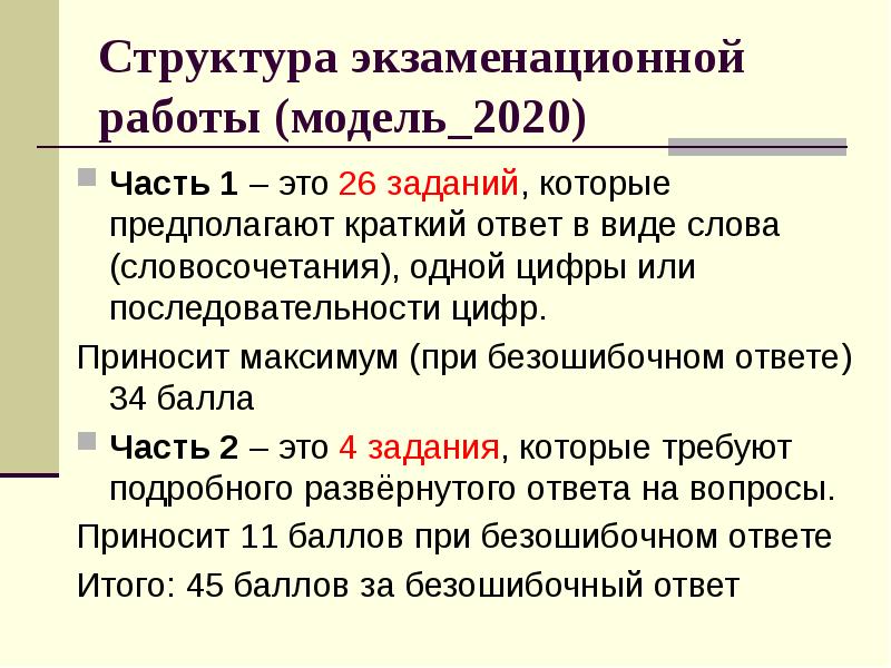 Задание 26 презентация