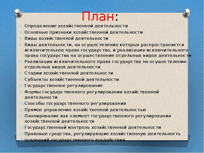 Хозяйственный определение. Общая характеристика хозяйственной деятельности. Экономические права характеристика. Определение слова план. Охарактеризуйте хозяйственные Даманцев.