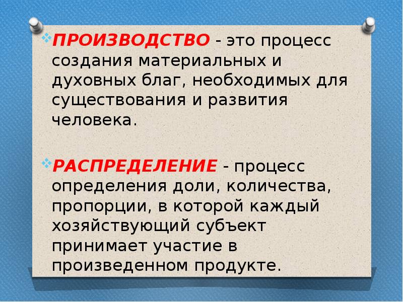 Процесс создания материальных благ услуг это. Процесс создания материальных и духовных благ. процесс производства материальных и духовных благ. духовные блага. материальные и духовные блага.