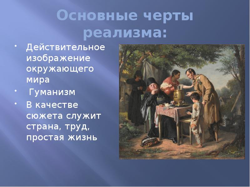 Реализм в искусстве презентация