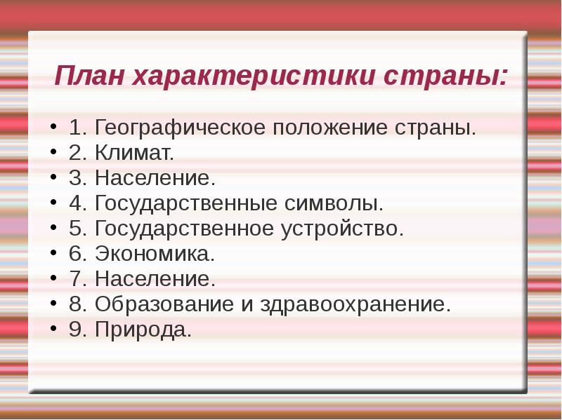 План описания страны испания по плану 7 класс