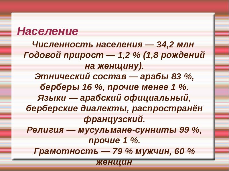 Описание алжира по плану 7 класс география