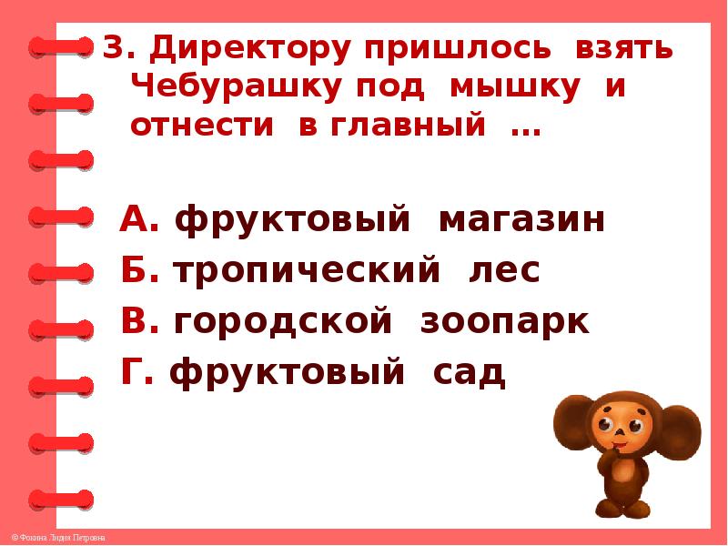 Литературное чтение 2 класс успенский чебурашка презентация