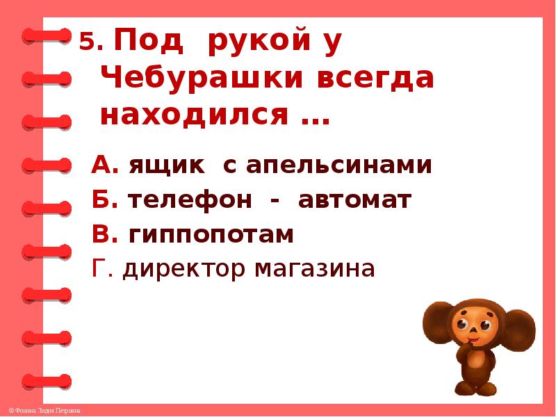 Презентация литературное чтение 2 класс успенский чебурашка