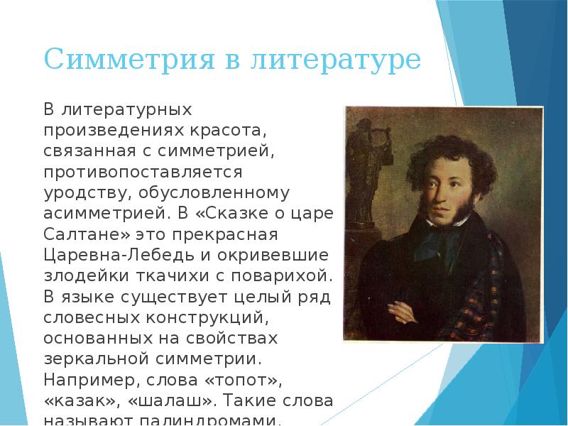 Описание природы в литературном произведении. Симметрия в литературе. Красота в литературных произведениях. Симметрия в литературе примеры. Красота в произведениях литературы.