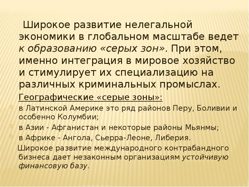 Широкое развитие. Реферат на тему подпольная экономика.