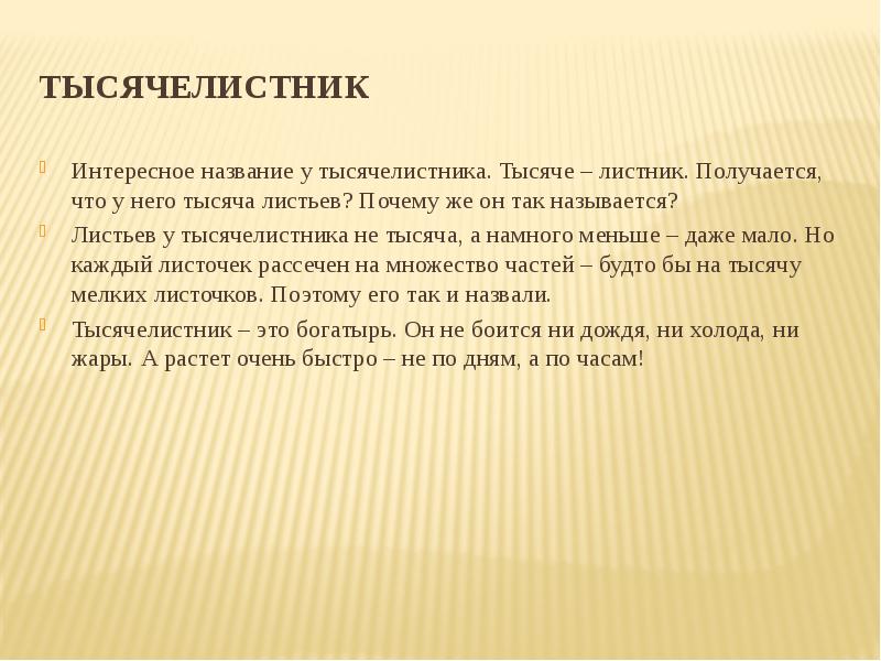 1000 листьев. Почему Поляне так звались. 1000 Листник текст. Тысяча лист.