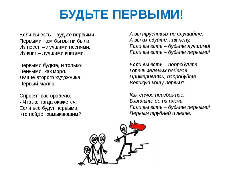 Если быть то быть первым. Если вы есть будьте первыми. Если вы есть будьте первыми Рождественский. Если вы есть будьте первыми стих. Роберт Рождественский если вы есть будьте первыми.