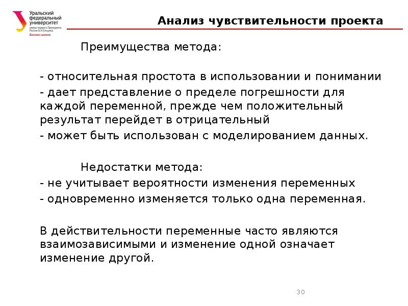 Анализ рисков анализ чувствительности проекта