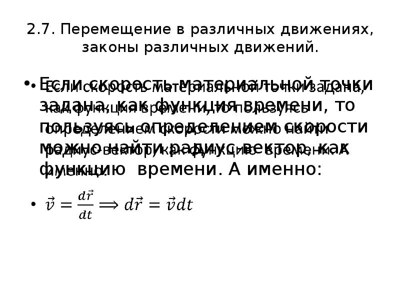 Перенос чисел в уравнении. Определение пути и перемещения. Перемещение фигур на плоскости 3 класс петерсон. Перемещение 7 на 6. Кинематические параметры.