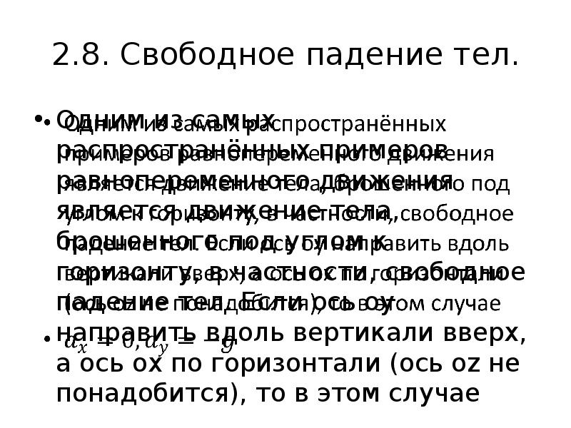 Законы свободного