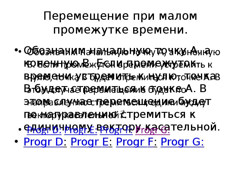 Чему равно s. За такой маленький промежуток времени. Ща. За такой маленький промежуток времени. Слово дня.