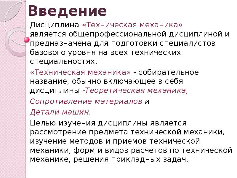 Техническая механика презентация