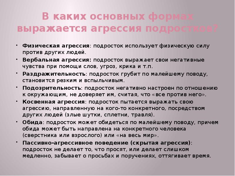 Агрессивность подростков проект