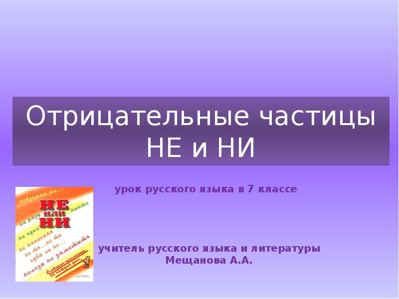 Частицы в русском языке презентация