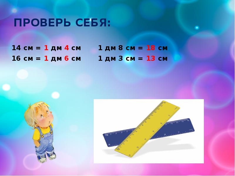 14 см. 18 См в дм и см. 18 См дм см ответ. 1 Дм 8 см. 1дм 8см=. См.16см=. Дм. См.