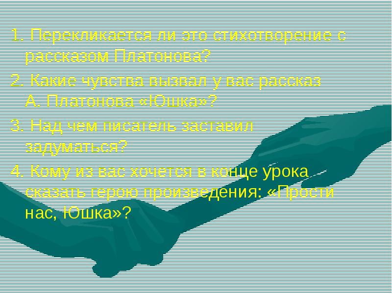 Не будь побежден злом но побеждай зло добром картинки