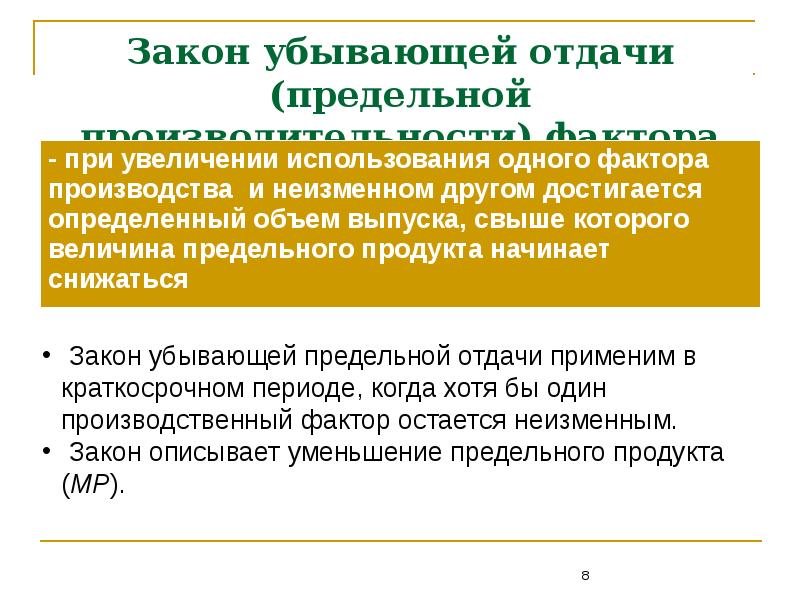 Суть закона убывающей отдачи. Закон убывающей предельной отдачи. Закон убывающей отдачи в экономике. Суть закона убывающей отдачи. Закон убывающей отдачи.