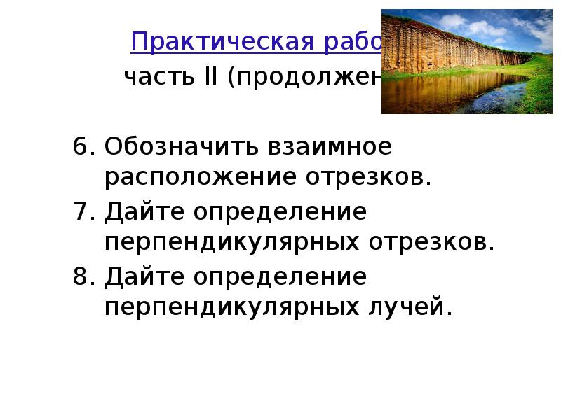 Какие лучи перпендикулярные. Перпендикулярные лучи. Определение перпендикулярных лучей. Определение перпендикулярных отрезков. Перпендикулярные лучи это 7 класс.