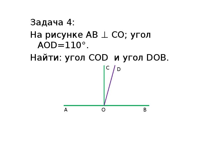 Найдите на рисунке перпендикулярные прямые. DOB угол. Угол Cod. Найти угол Cod.