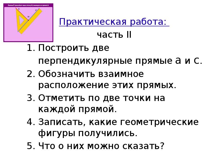 А что означает в прямом