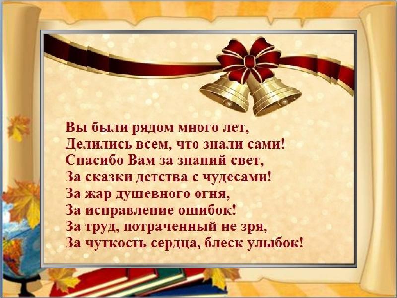 Принесли славу. Стих учителями славится Россия. Учителями славится Россия. Учителями славится Россия ученики приносят славу. Учителями славится Россия ученики приносят славу ей Автор.