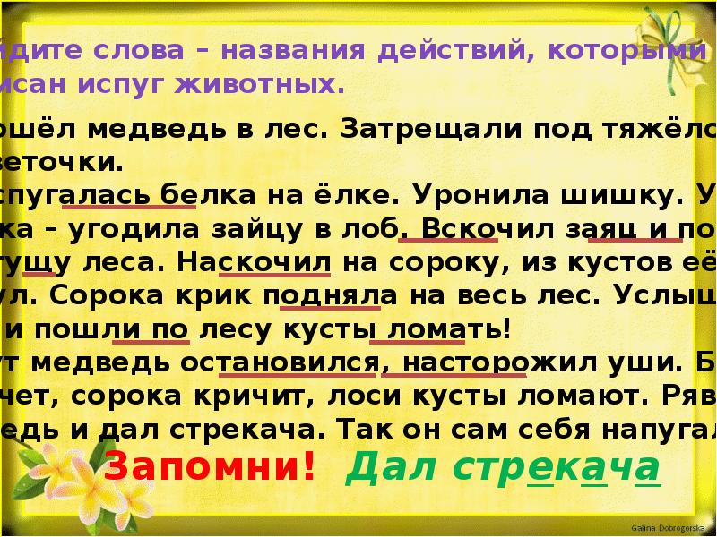 Презентация изложение как медведь сам себя напугал 3 класс