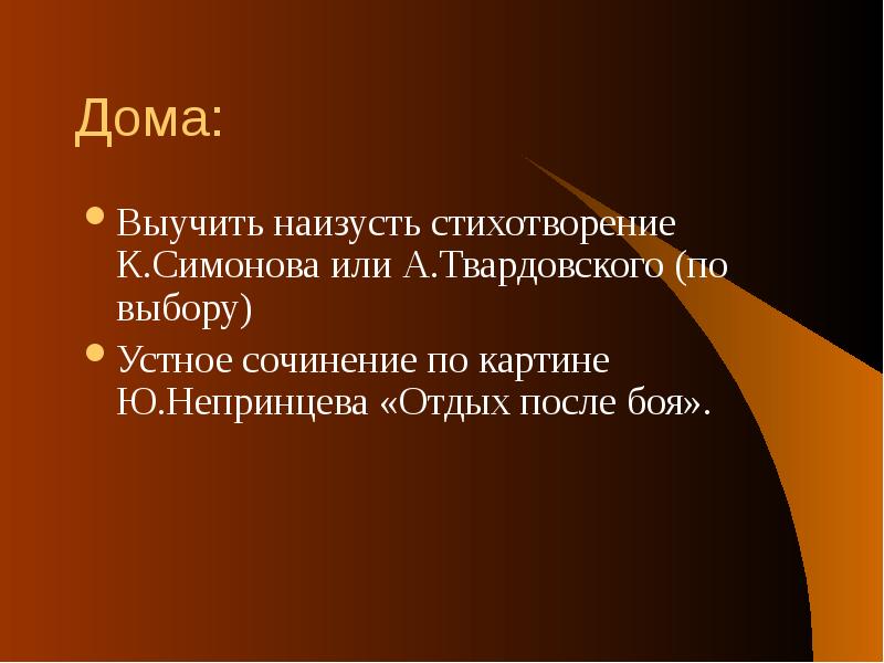 К м симонов майор привез мальчишку на лафете дети и война презентация 5 класс