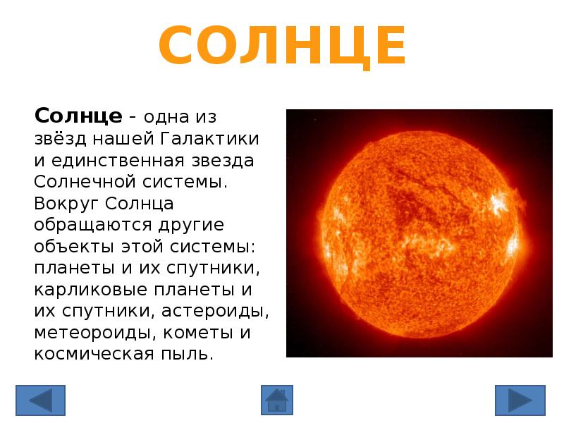 Солнце и звезды презентация 11 класс астрономия