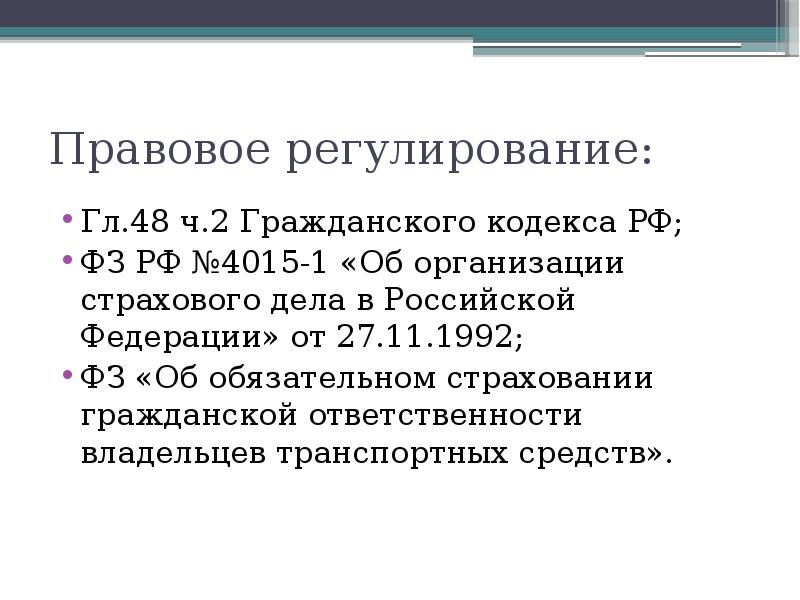 Страхование транспортных средств реферат