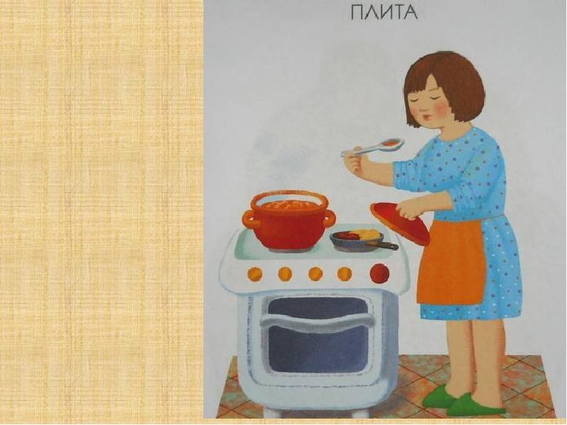 Моя мама варит слушать. Мама готовит обед. Бабушка возле плиты. Мама готовит с детьми иллюстрация. Сюжетная картина девочки обедают для дошкольников.