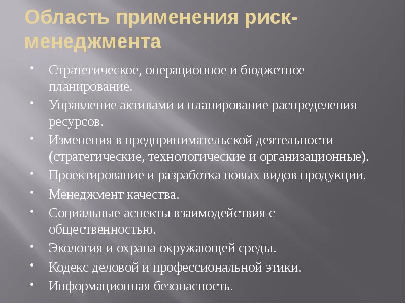 План риск менеджмента