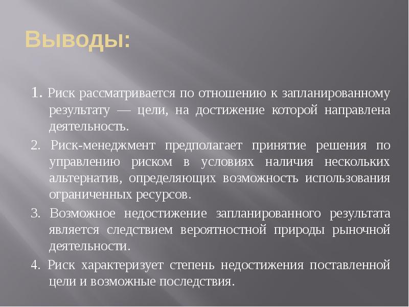 Заключение управление проектами