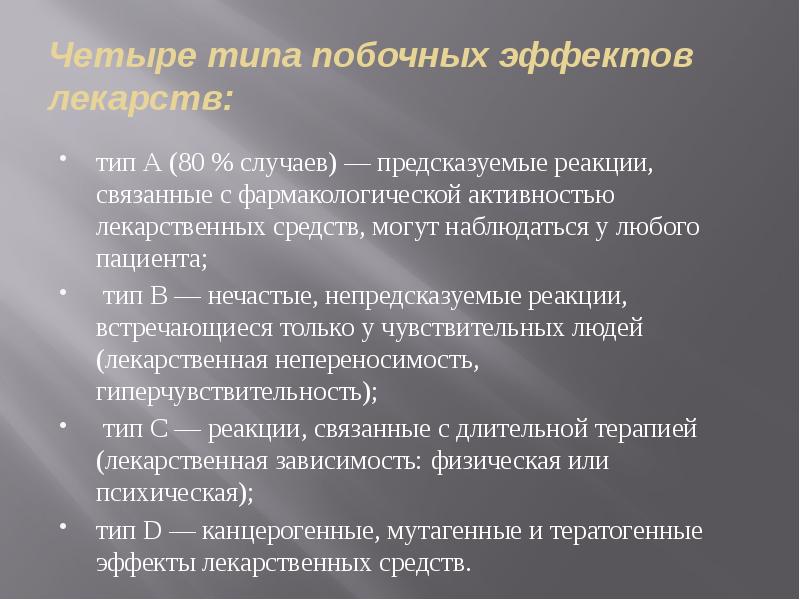 Презентация побочные эффекты и последствия применения запрещенных средств и методик