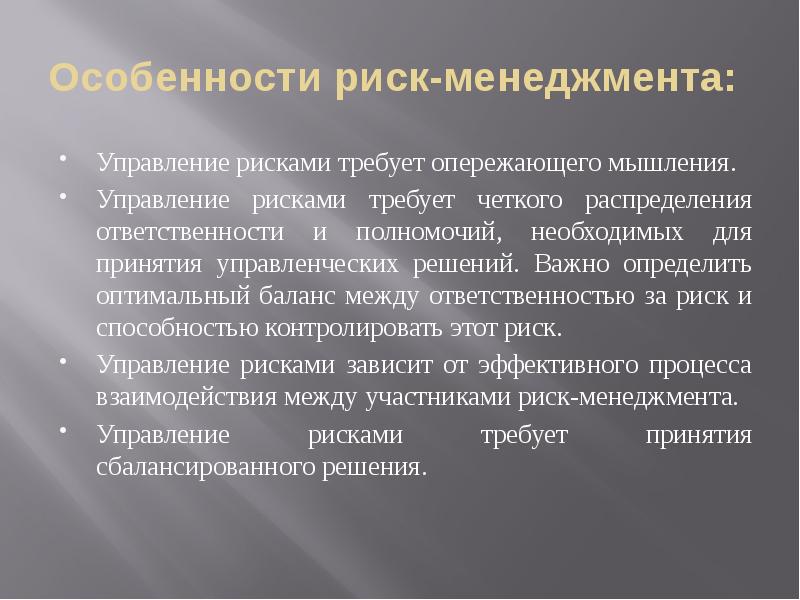 Риск менеджмент презентация