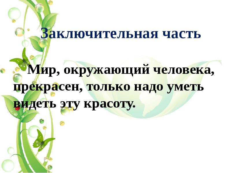 Презентация сочинение букет цветов бабочка и птичка 2 класс школа россии