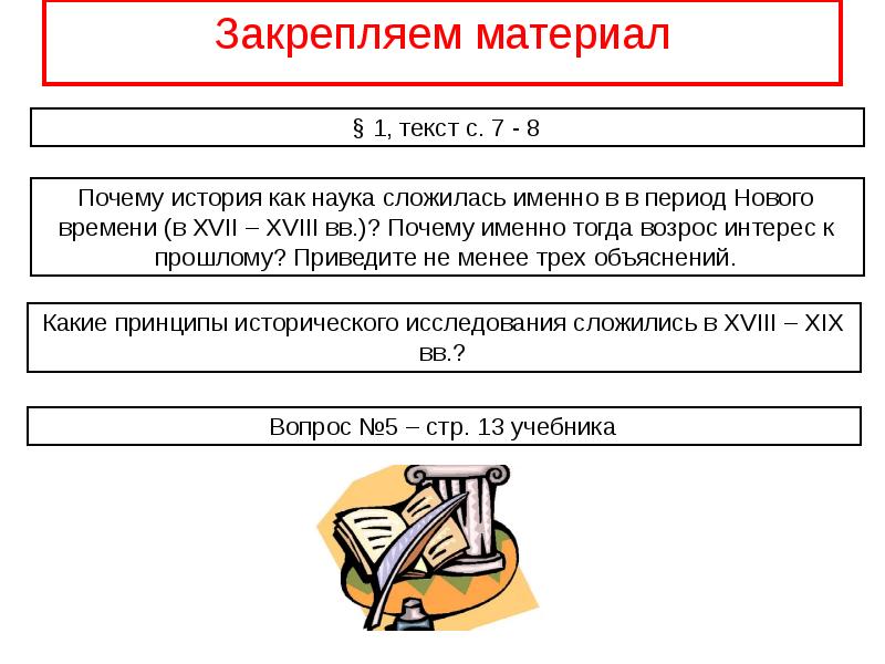 ЭКЛЕКТИКА И НЕКОТОРЫЕ ОСОБЕННОСТИ МИРОВОЗЗРЕНИЯ XIX В . klim-mag.ruЁ