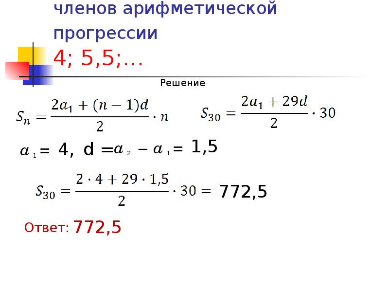 Найдите сумму первых 5 членов арифметической. Произведение членов арифметической прогрессии. Вычислим сумму первых двадцати членов. Найдите сумму первых 20 чисел арифметической прогрессии. Найдите сумму 12 первых членов арифметической прогрессии.