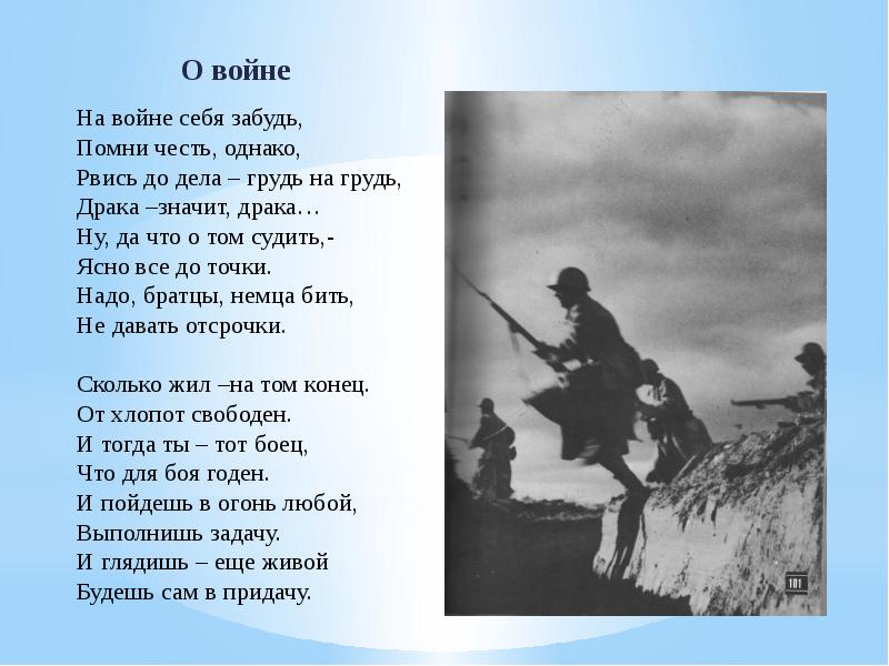 Урок литературы 8 класс стихи и песни о великой отечественной войне презентация