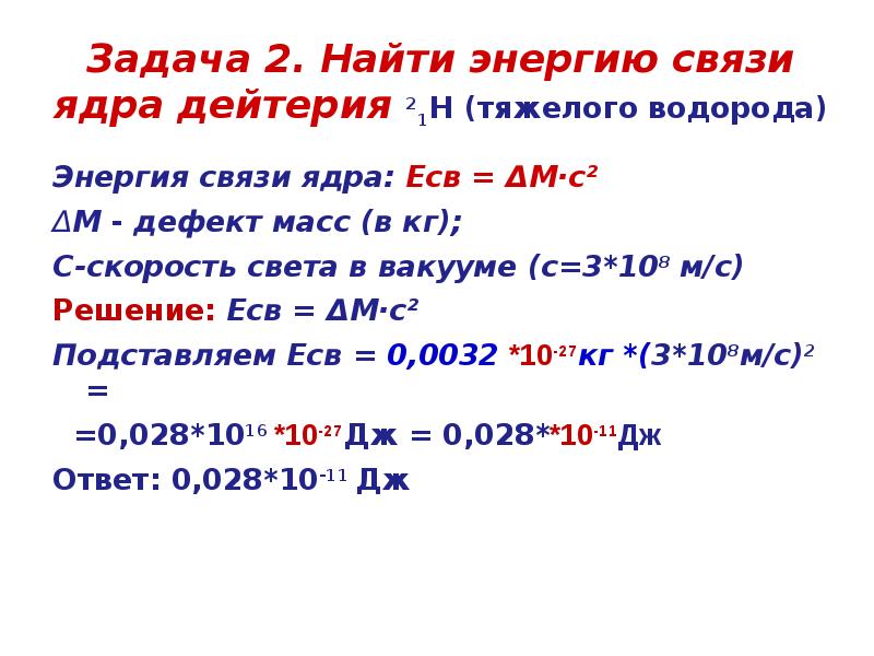 Энергия связи атомных ядер презентация