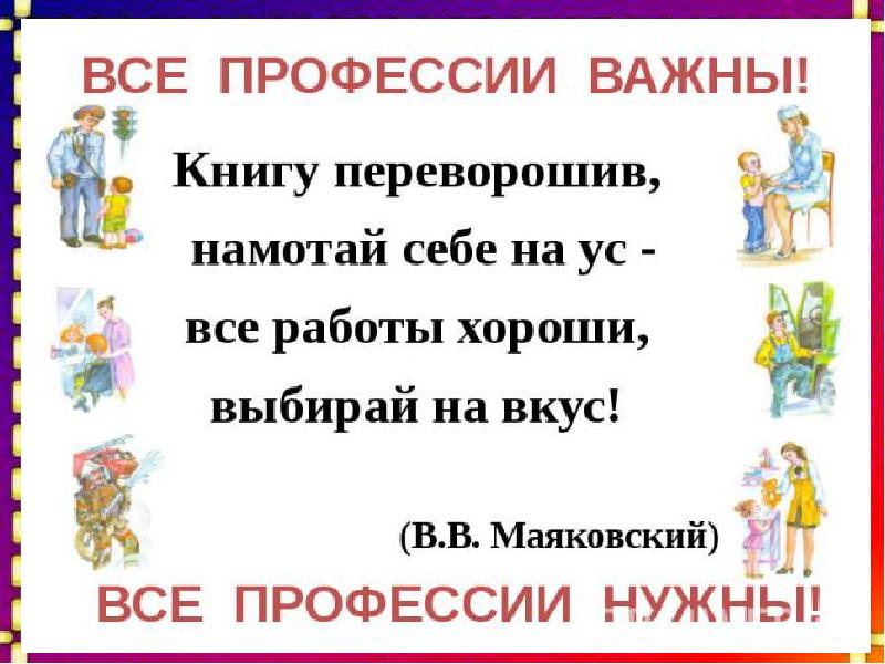 Путешествие в мир профессий план высказывания 2 класс