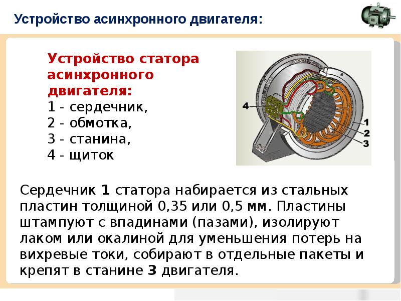 Асинхронный двигатель на схеме