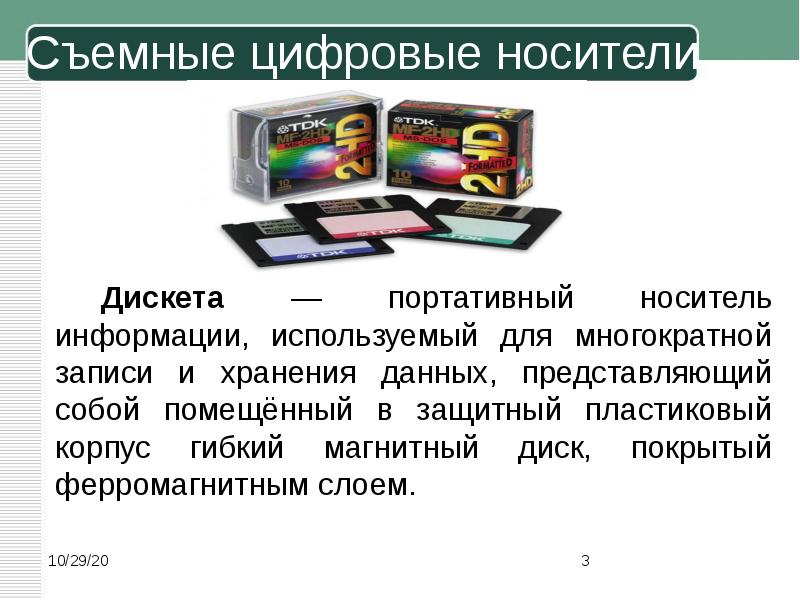 Старинные и современные носители информации проект