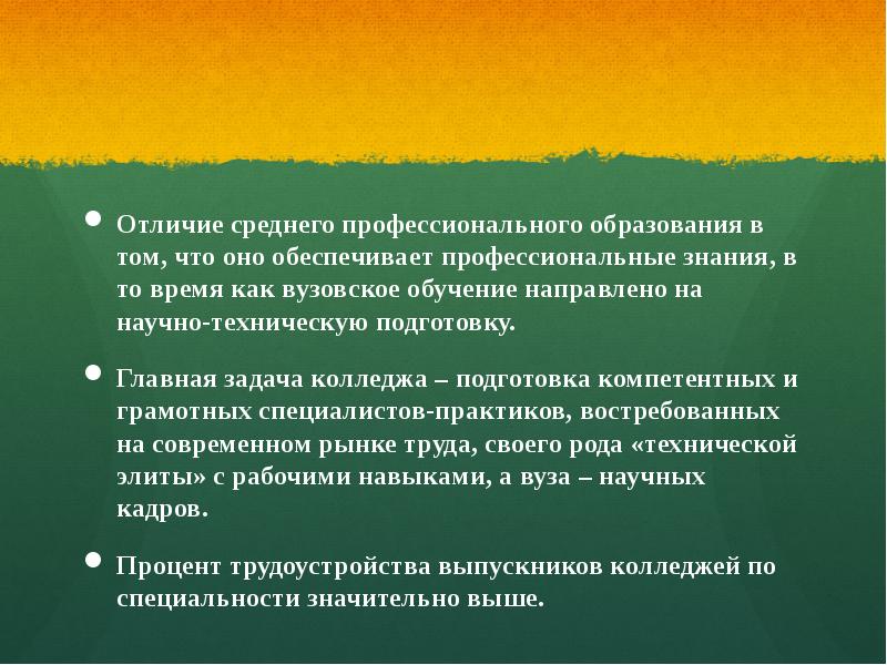 Чем отличается средне. Задачи техникума. Профессиональные знания презентация. Чем отличается проект от презентации в колледже. Задачи из колледжей.