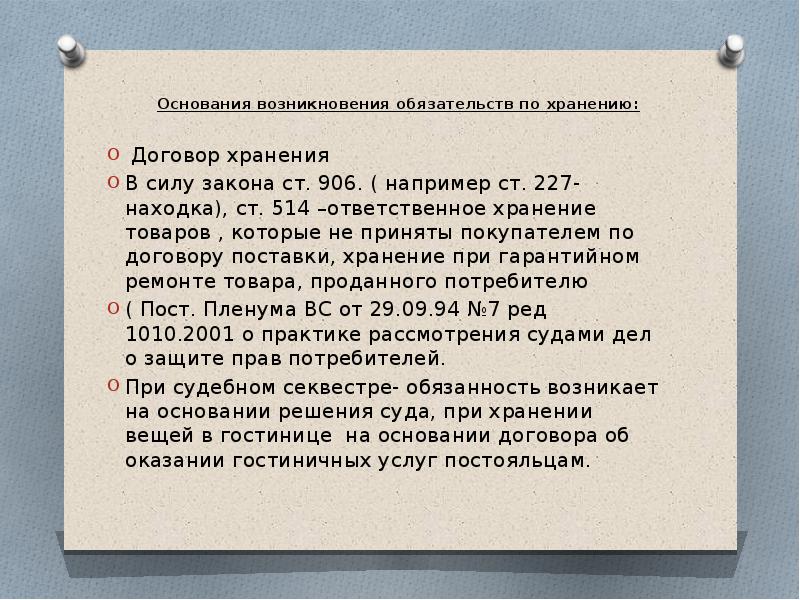 Договор в силе. Договор хранения в силу закона. Специфика хранения договор. Односторонний договор хранения. Договор хранения общая характеристика.