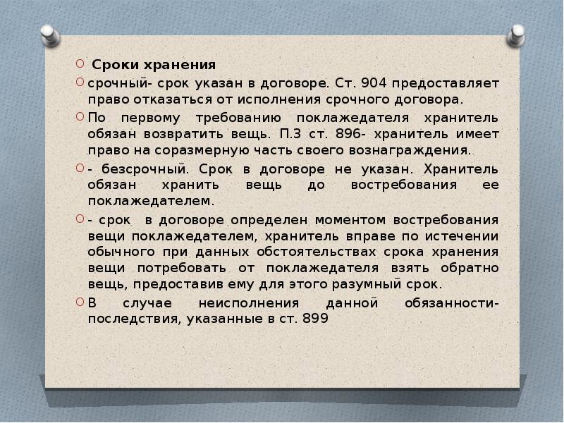 В течении какого времени договор. Срок хранения договоров. Сроки хранения соглашений. Сколько хранятся договоры. Срок хранения договоров подряда.