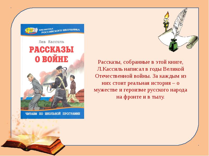 Кассиль биография для детей 3 класса презентация