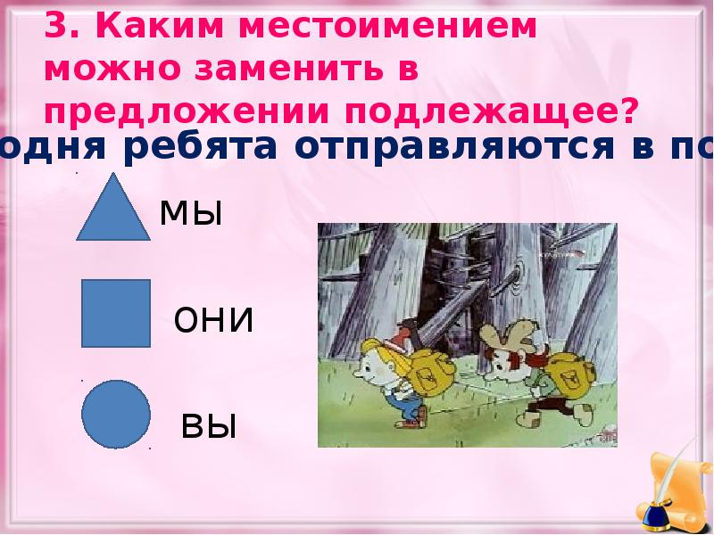 Рассмотри рисунки назови предметы запиши рядом с каждой группой предметов местоимение