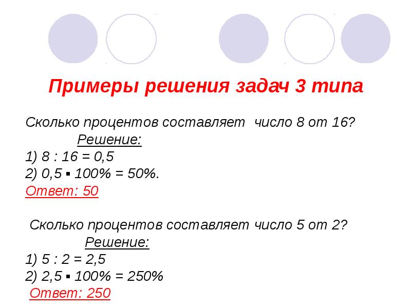 Сколько будет 56. Сколько процентов состовляе. Состав в процентах. Сколько процентов составляет 1 от 8. Сколько составляет число от числа.